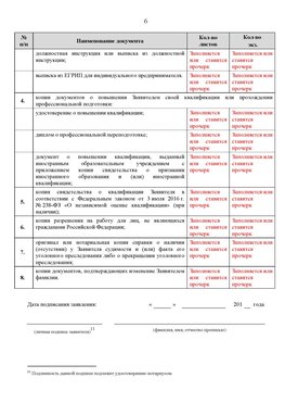 Образец заполнения заявления в НРС строителей. Страница 6 Богородск Специалисты для СРО НРС - внесение и предоставление готовых